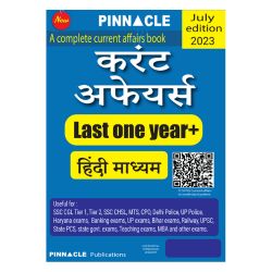 Last one year+ I current affairs ebook I July 2023 edition I Hindi medium 